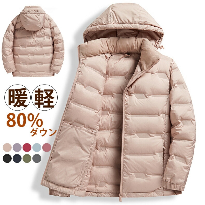 ダウンジャケット コート ジャケット レディース メンズ ペア ペアジャケット ダウンコートフード付き フード取り外し可 冬服 保温性抜群 軽い 防寒 無地 シンプル ショート 薄い