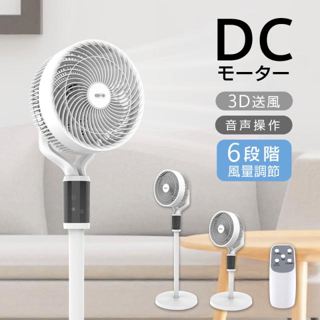 【日本語 音声操作】サーキュレーター 扇風機 節電 換気 暑さ対策 ダイニング 寝室 子供部屋 脱衣所 洗面所 衣類乾燥 送風 お手入れ簡単 【PL保険加入済み製品・安心】141