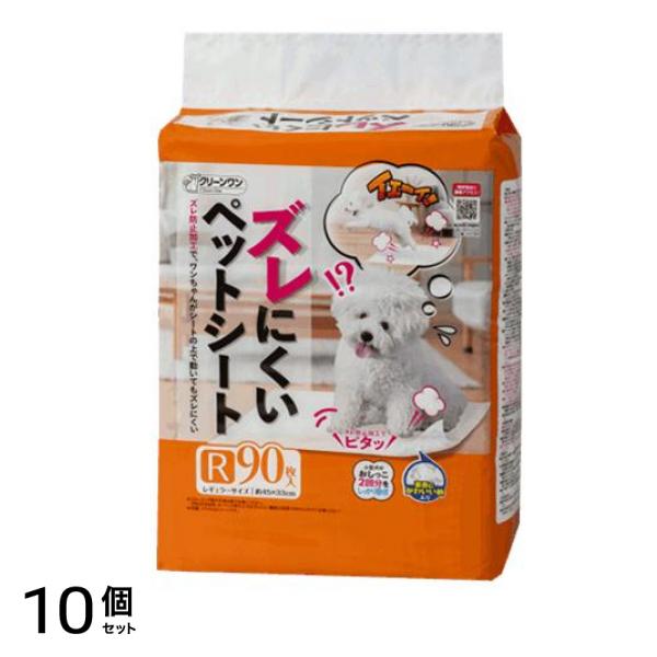 クリーンワン ズレにくいペットシート レギュラー 90枚入 10個セット