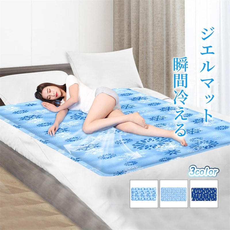 冷却マット 抗菌 ひんやり 敷きパッド インテリア 節電 熱中症対策 冷感持続 冷感シーツ 90*180cm 接触冷感 省エネ 冷感ジェルマット 防カビ ひんやり シングル 涼しい布団カバーシーツ