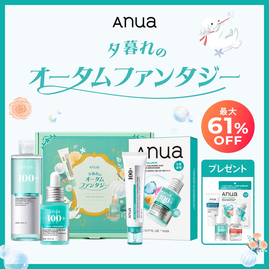 Qoo10] アヌア 【期間限定】【最大62％OFF】 夕暮れ : キット・コフレ