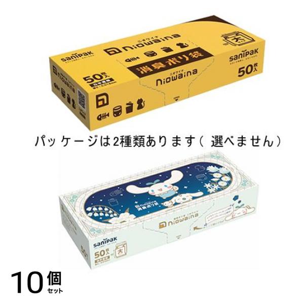 日本サニパック 二オワイナ消臭袋 箱 白半透明 大サイズ 50枚入 (箱デザイン指定不可) 10個セット