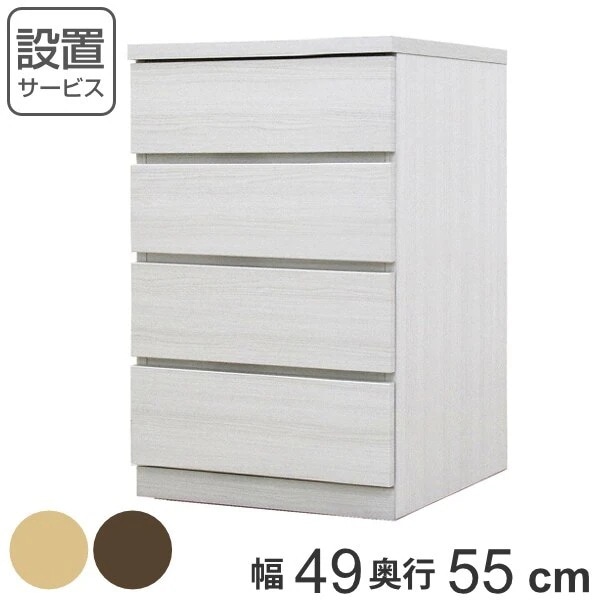 クローゼットチェスト 4段 日本製 Fit 奥行き55cm 幅49cm 開梱設置