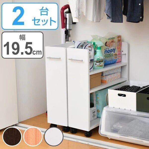 クローゼット 収納ラック キャスター付 本棚 2台セット スリム 奥行58cm 収納 ラック 棚 押入れ キャスター クローゼット収納 押し入れ収納 隙間収納 すきま 木製 隙間ラック 薄型 本収納
