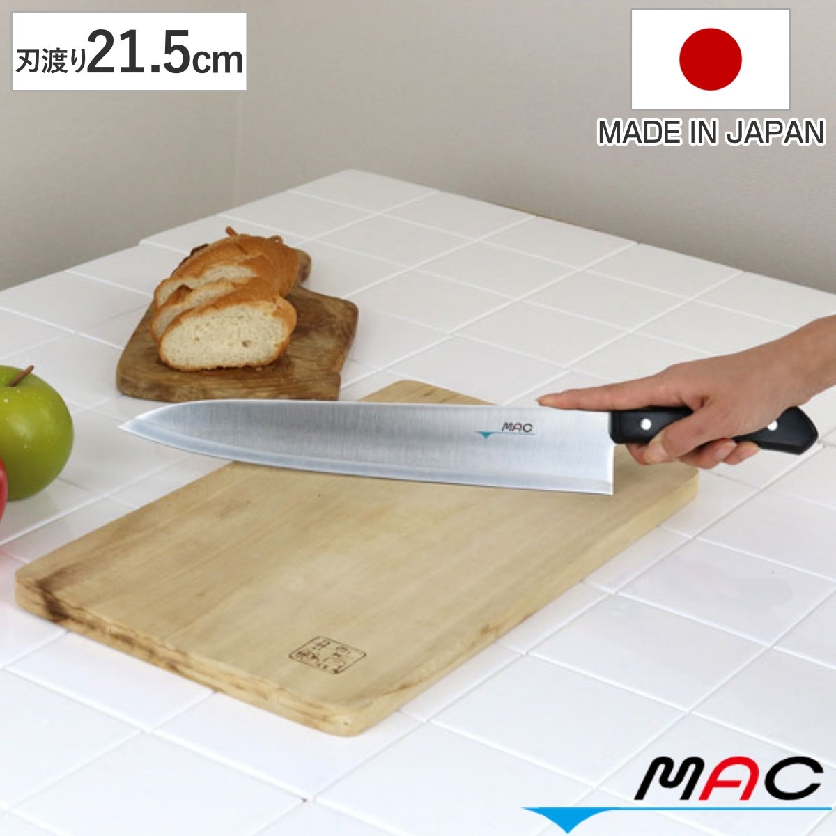 牛刀包丁 21.5cm MAC シェフシリーズ 家庭用牛刀 日本製 牛刀 包丁 料理包丁 キッチンナイフ おすすめ 万能包丁 庖丁 ほうちょう 21.5センチ 文化庖丁 万能ナイフ 調理器具