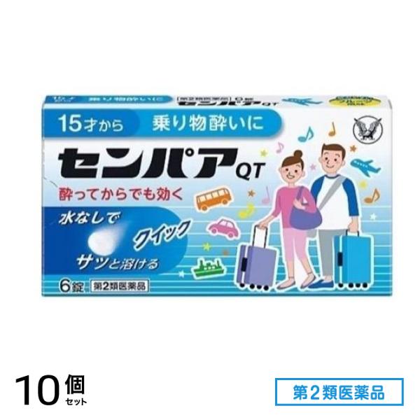 第２類医薬品 センパア QT 6錠 10個セット