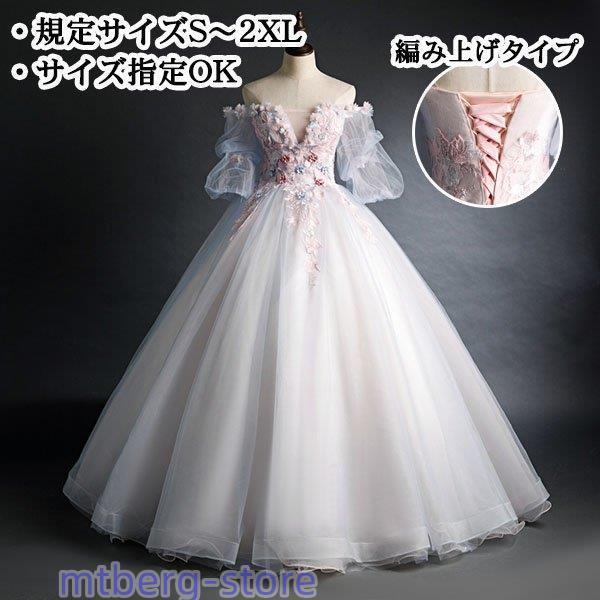 ロングドレス ドレス 結婚式 袖あり ショルドレス パフブ 刺繍 ダイビングネック パーティードレス 編み上げ ポ袖 結婚式