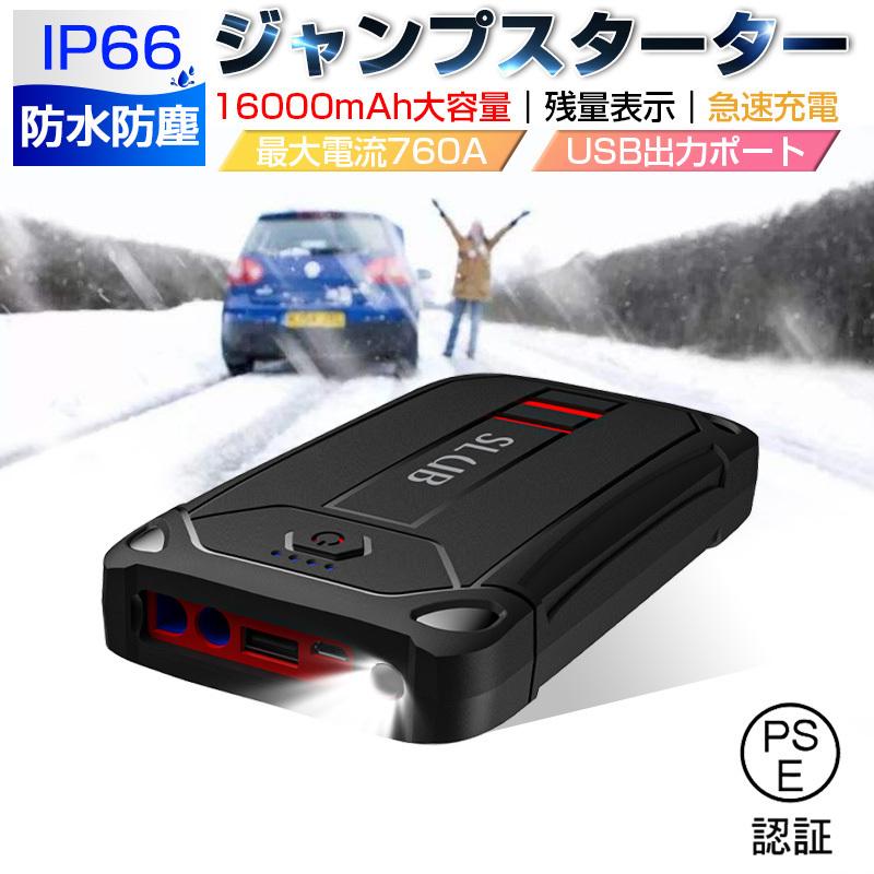 【源流大工場製造】ジャンプスターター 12V車用エンジンスターター パワーバンク 防災電源 5.0Lガソリン車 3.0Lディーゼル車に対応