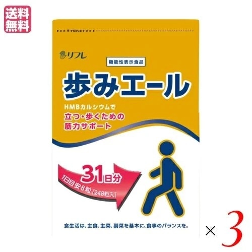 カルシウム サプリ リフレ 歩みエール 248粒 機能性表示食品 ３個セット