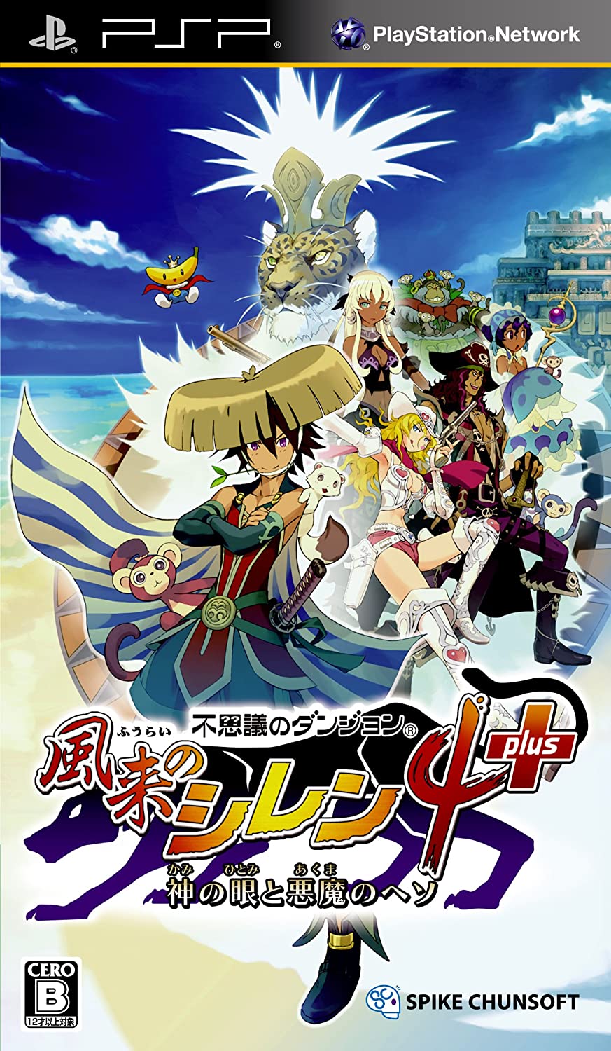 不思議のダンジョン 風来のシレン4 plus 神の眼と悪魔のヘソ - PSP