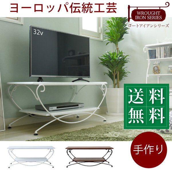 ヨーロッパ風 ロートアイアン 家具 テレビ台 テレビボード コンパクト 40型 対応 幅90 奥行