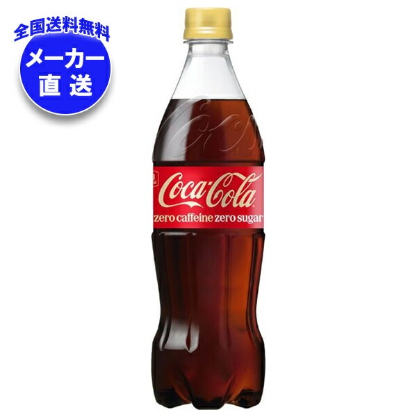 コカコーラ コカ・コーラ ゼロカフェイン 700mlPET×20本入×(2ケース) メーカー直送