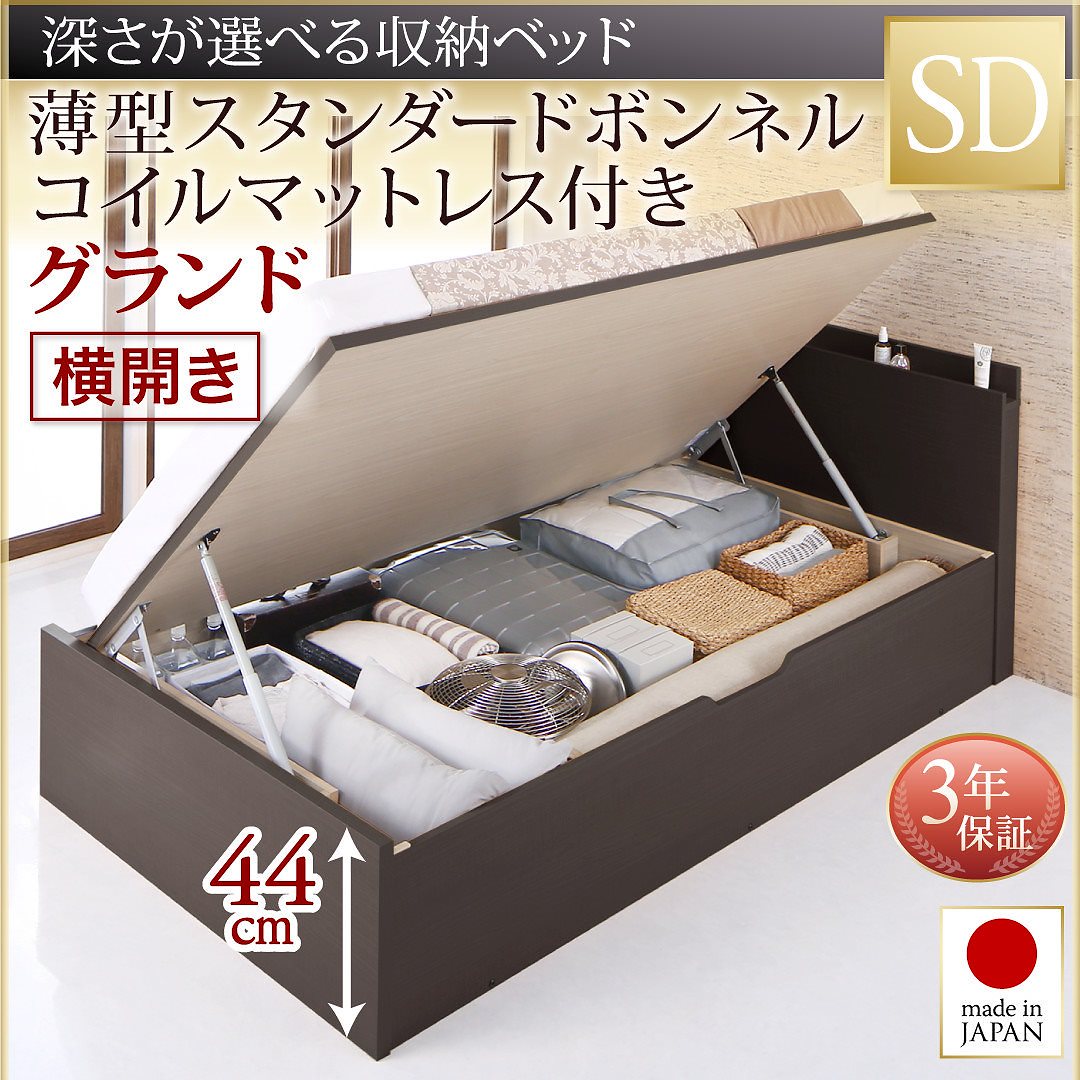 国産 跳ね上げ収納ベッド [Renati-DB]レナーチ ダークブラウン [薄型スタンダードボンネルコイルマットレス付き] 横開き セミダブル 深さグランド [フレーム色]ダークブラウン