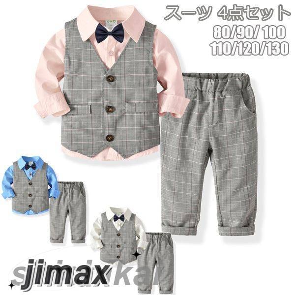 子供 フォーマル 男の子 ベビー スーツ 七五三 スーツ 4点セット「シャツ/ベスト/蝶ネクタイ/ズボン」子供 キッズ　卒業式 入学式 入園式　フォーマル スーツ 子供 スーツ　タキシード風 80 9