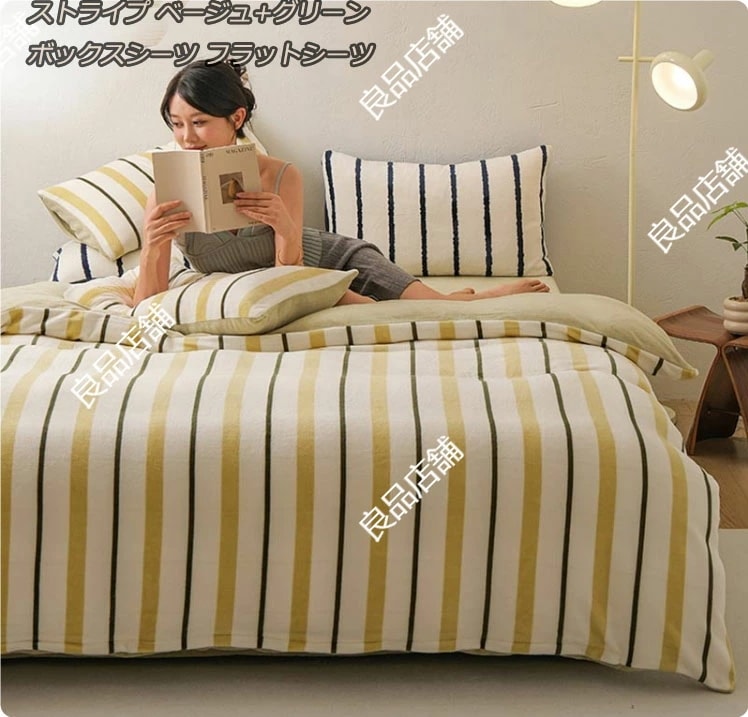人気新発売 ストライプ柄 縞々柄 秋冬布団カバーセット フランネル 北欧 セミダブル ダブル クイーン キング 3点セット 4点セット ストライプ ベージュ+グリーン ボックスシーツ フラットシーツ