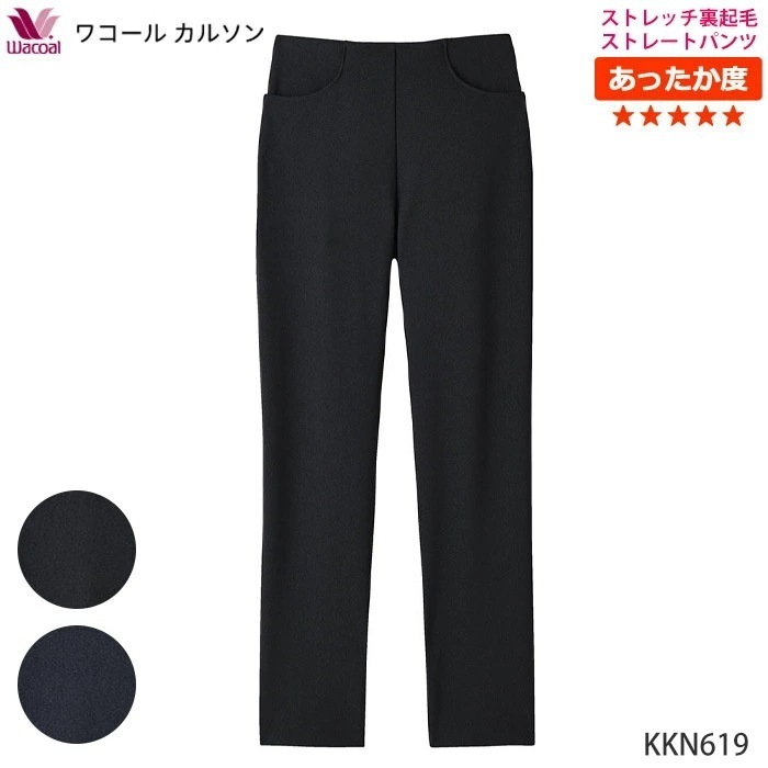 ワコールカルソン 裏起毛 トレートシルエット (MP.LP)ストレッチパンツ ワコール Wacoal ボディサプリ 暖パン あったかズボン KKN619 【P】 9,979円
