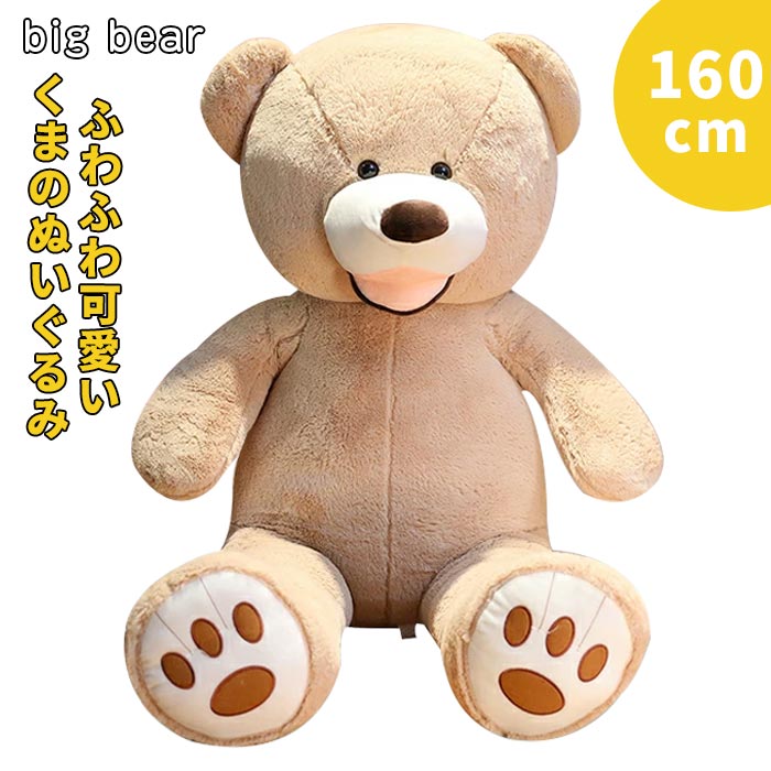 くま テディベア ぬいぐるみ　熊ぬいぐるみ 特大 巨大 くま ぬいぐるみ 熊 クマのぬいぐるみ