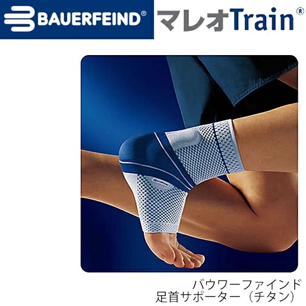 足首サポーター 片足用 1枚入り 右足 左足 バウアーファインドマレオトレイン