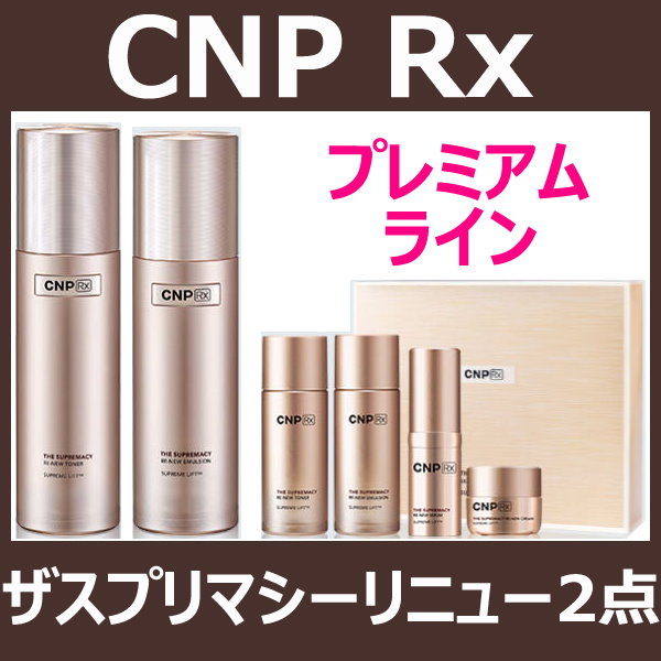 CNP Rx ザ·スプリマシー リニュークリーム 30枚 - フェイスクリーム