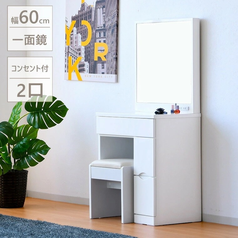ドレッサー テーブル 鏡台 化粧台 一面鏡 ミラー 幅60cm エナメル 白 かわいい コンパクト