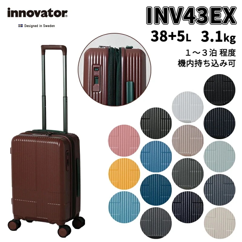 【機内持ち込み可】 スーツケース INV43EX 38～43L 拡張機能 キャスターストッパー 大型キャスター 静音 ダブルキャスター 2気室内装