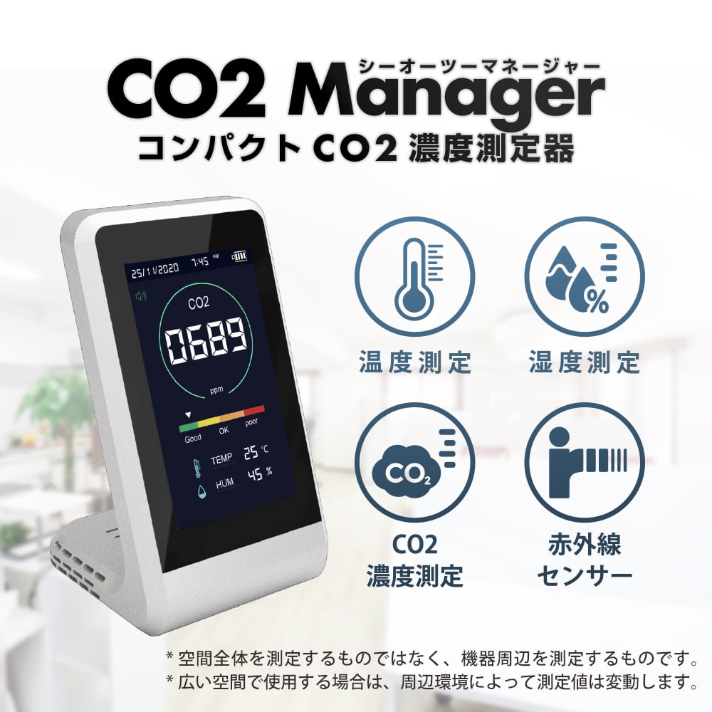 予約販売6月末再入庫予定　CO2マネージャー CO2センサー co2濃度計 co2mg co2濃度測定器 二酸化炭素濃度計 NDIR方式 二酸化炭素センサー アラート付き　赤外線センサー 充電式