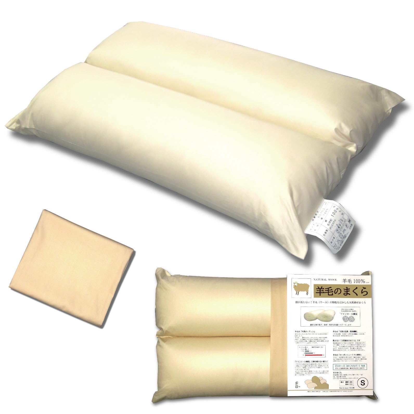 羊毛のまくら 高さ低め９cm（Ｓ） ひつじ 枕 羊毛100％ ウール 快眠 安眠 熟睡 肩こり 横向き寝 首が痛くならない 首を支える ストレートネック