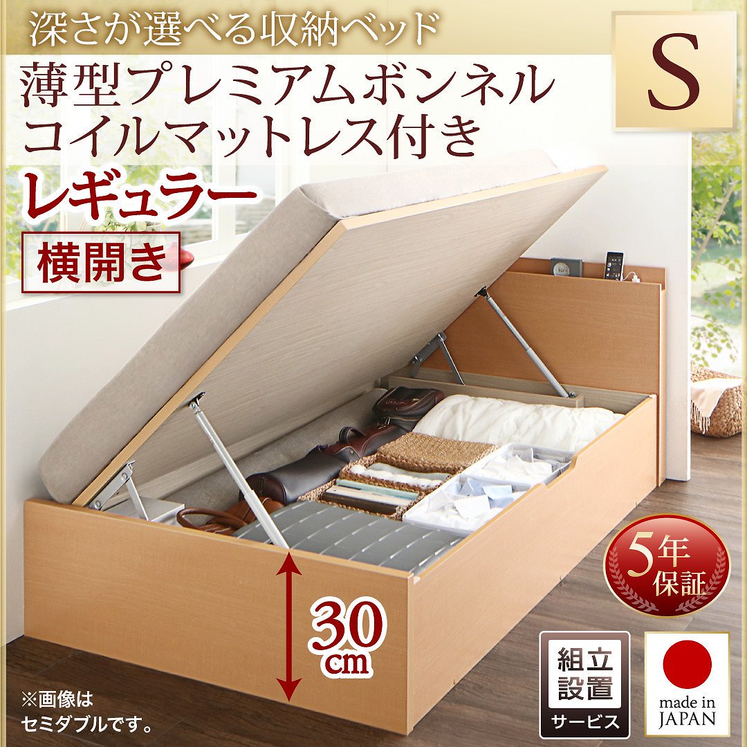 [組立設置付]国産 跳ね上げ収納ベッド [レナーチNA] ナチュラル [薄型プレミアムボンネルコイルマットレス付き] 横開き シングル 深さレギュラー [フレーム色]ナチュラル