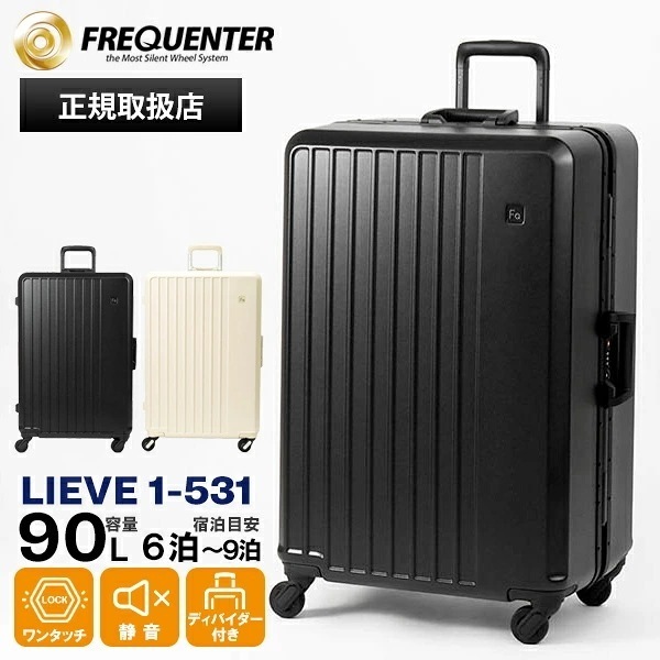 フリクエンター スーツケース LIEVE 90L Lサイズ TSAロック付き 6泊-9泊 キャリーケース 4輪 1-531 ブランド [正規取扱店]