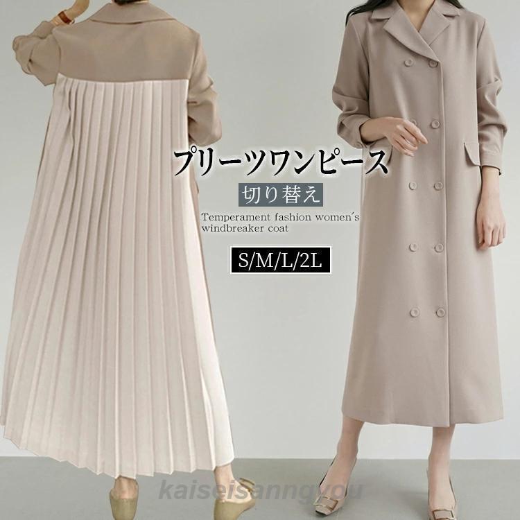 安い商品 今日だけ 長袖 ワンピース プリーツワンピース シャツワンピース ロングワンピース レディース 春 ロング丈 プリーツ 羽織り ゆったり 大きいサイズ 体型カバー きれいめ ギフトポイント