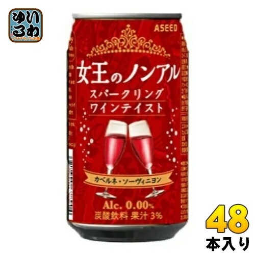 アシード 女王のノンアル スパークリングワインテイスト カベルネ・ソーヴィニヨン 350ml 缶 48本 (24本入×2 まとめ買い) ノンアルコールワイン