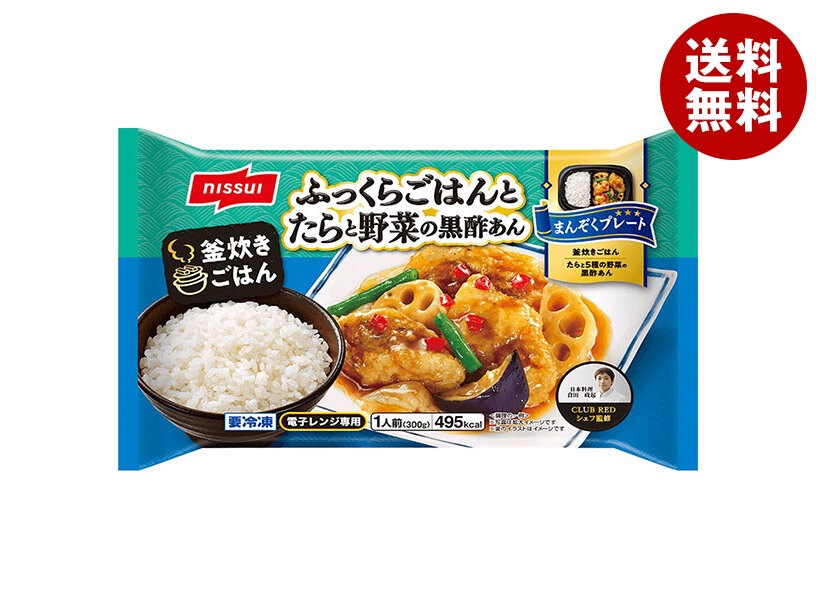 ニッスイ ふっくらごはん と たら と 野菜 の 黒酢あん 1食×12袋入 冷凍商品