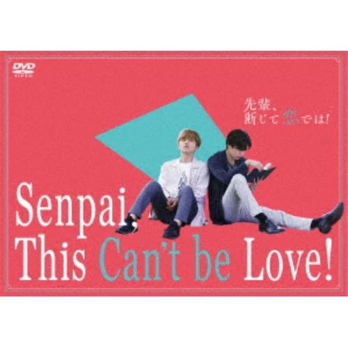 【DVD】先輩断じて恋では! DVD-BOX