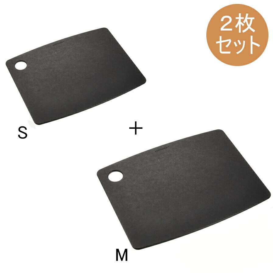 エピキュリアン EPICUREAN カッティングボード ギフトセット ブラック SM 2枚組セット /まな板 天然木 繊維 合成 エコ 薄型 軽い 軽量 スタイリッシュ おしゃれ 耐久性