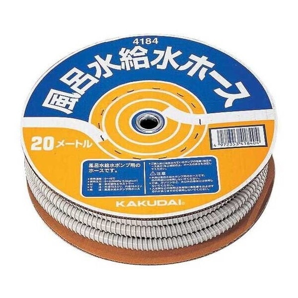 4184 風呂水給水ホース 20m巻