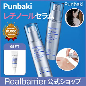 ！ミニPunbakiクリームプレゼント！【【リアルバリア公式】[Real Barrier x Punbaki 企画]レチノールリポソームリフティング5000セラム30g