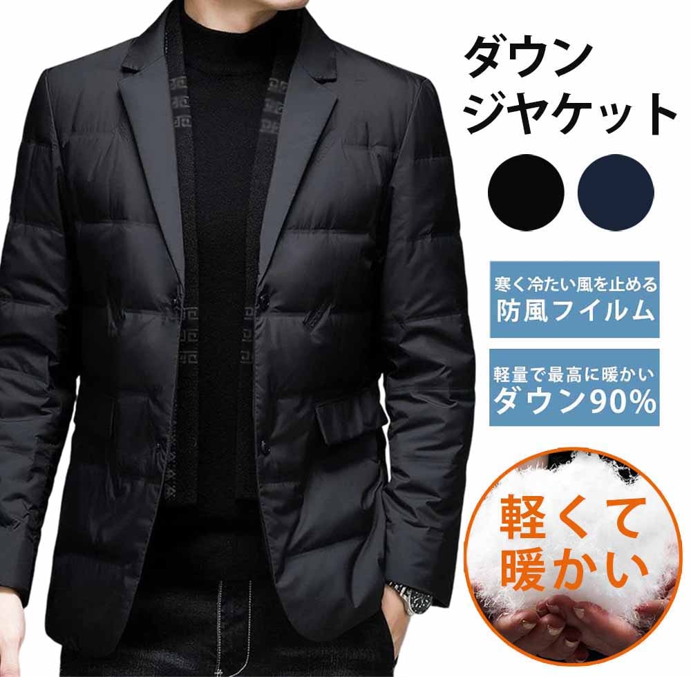 ダウンジャケット メンズ ダウンコート テーラードジャケット ジャケット ビジネス 冬服 中綿ジャケット シンプル 防寒 防風 ブルゾン 薄手 無地 ベンチコート 秋冬 通勤通学 登山 釣り 防寒着