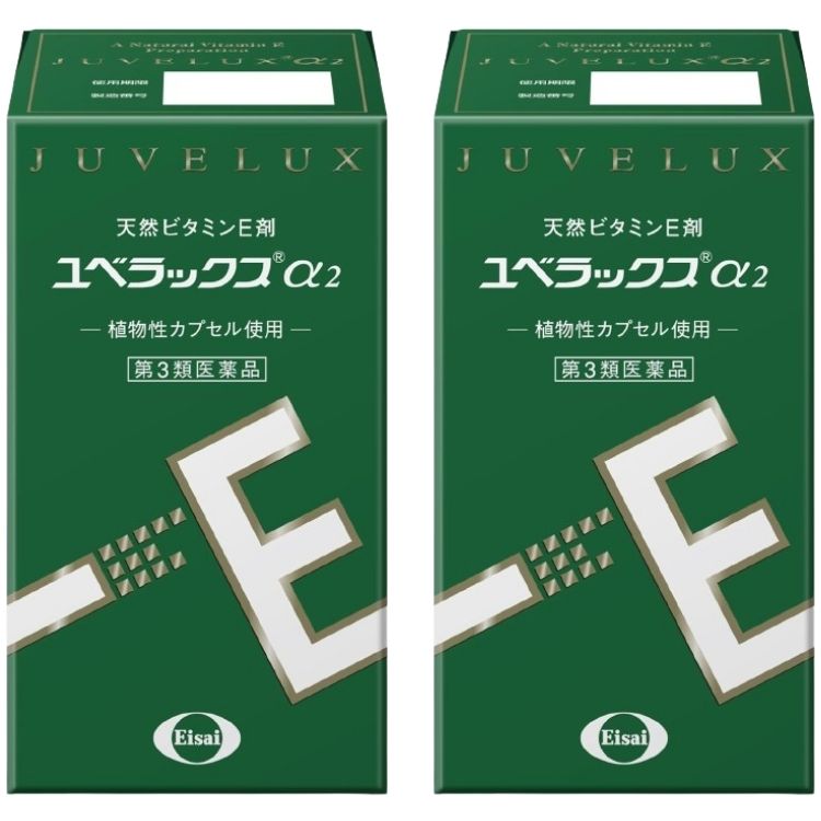 第3類医薬品 2個セット エーザイ ユベラックスα2 60カプセル ビタミンE