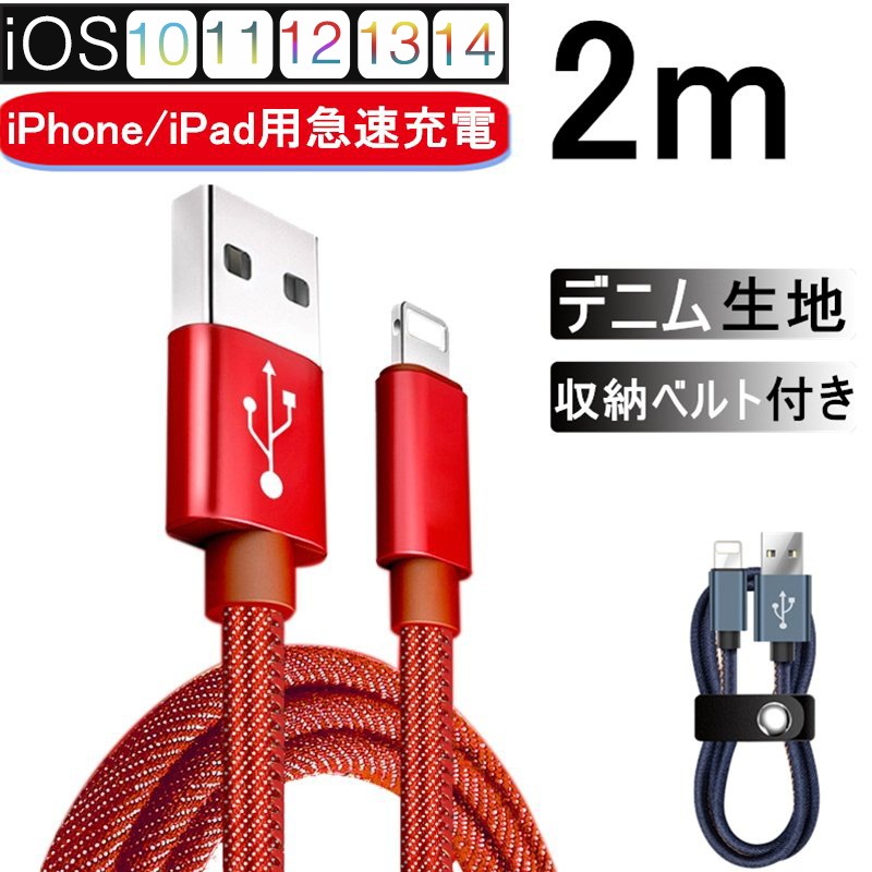 Qoo10 Iphoneケーブル 長さ2m 急速充電 スマートフォン