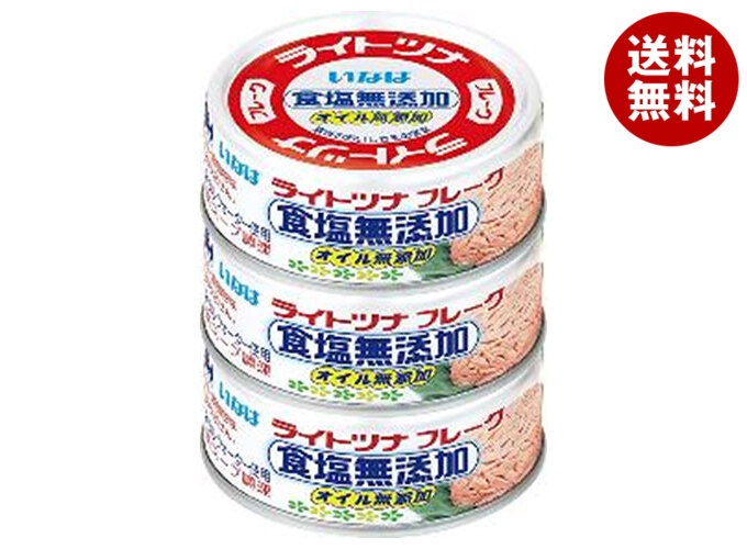 いなば食品 ライトツナフレーク食塩無添加(タイ産) 70g＊3缶＊15個入＊(2ケース)