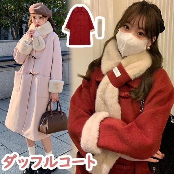 ダッフルコート レディース 冬コート ロングコート防寒 無地 アウター スカーフ付き カジュアル 女性 ファッション 大人 可愛い かわいい 赤 ピンク 通勤 通学 シンプル