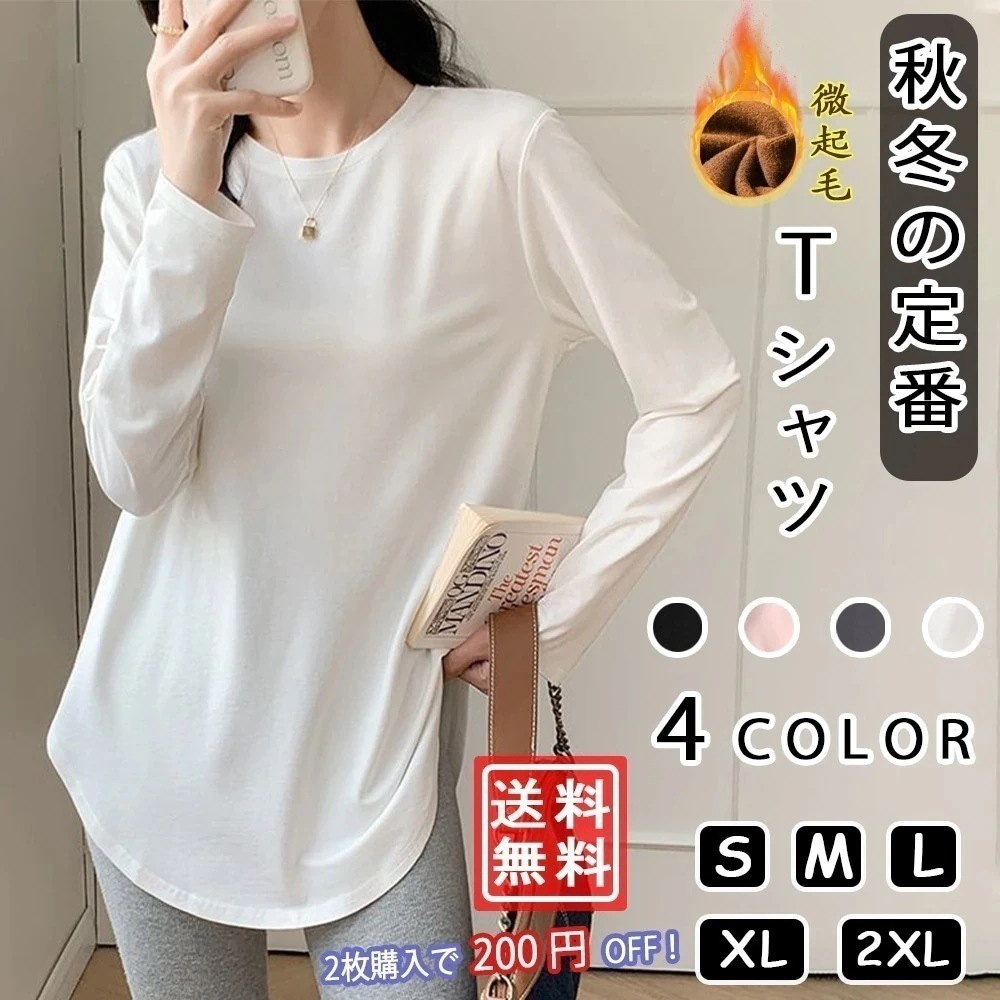 【2枚購入で200円 OFF！】 インナー カットソー 長袖 Tシャツ ロング丈 ロンT レディース 肌触り トップス 裏起毛 厚手 ロングTシャツ ゆったり レイヤードトップス 大きいサイズ