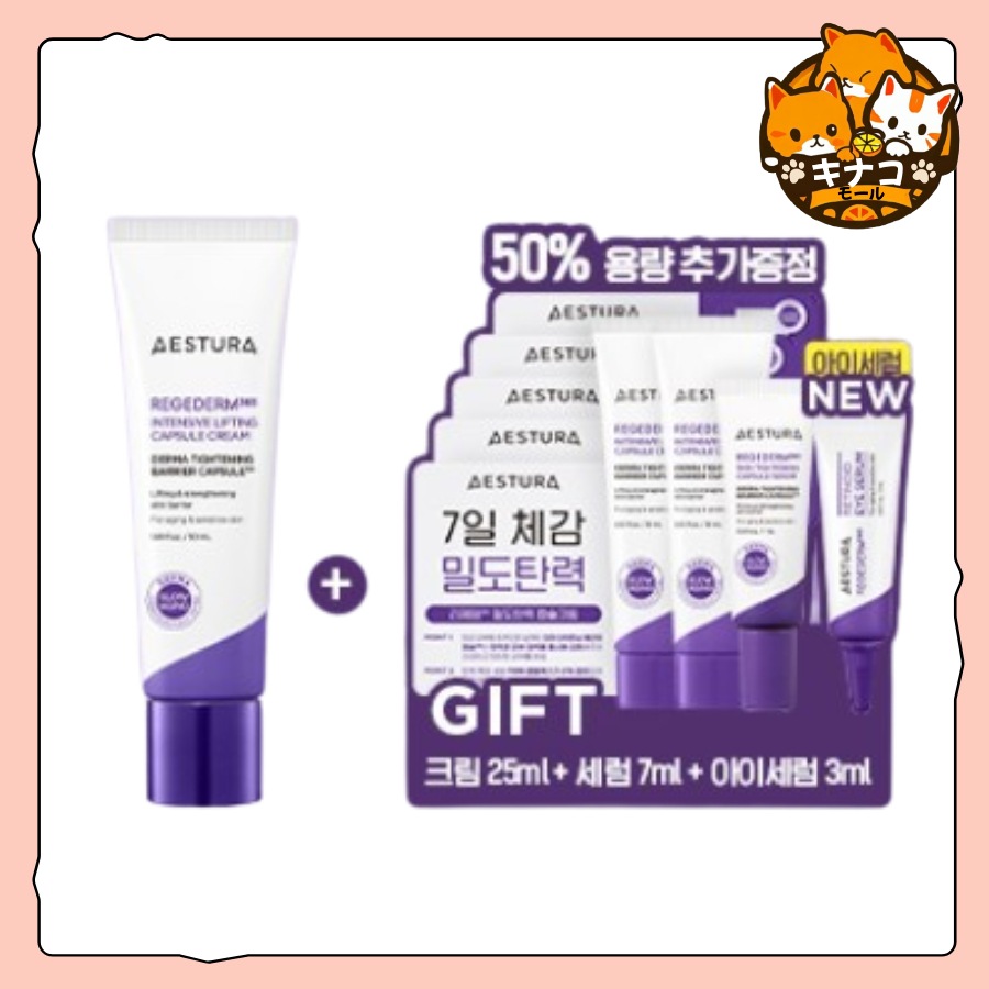 [NEW] エストラ リーゼダム 365 カプセルクリーム 50ml 企画 (+クリーム25ml+セラム7ml+アイセラム3ml)