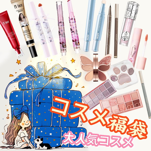Qoo10] フロレット 超お得！ 豪華福袋 限定 激安 コスメ福