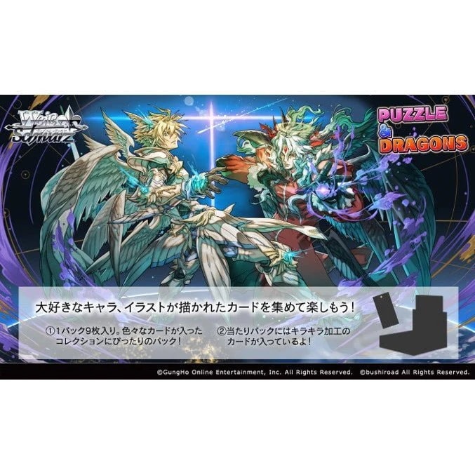 ブシロード　ヴァイスシュヴァルツ ブースターパック パズル&ドラゴンズ BOX