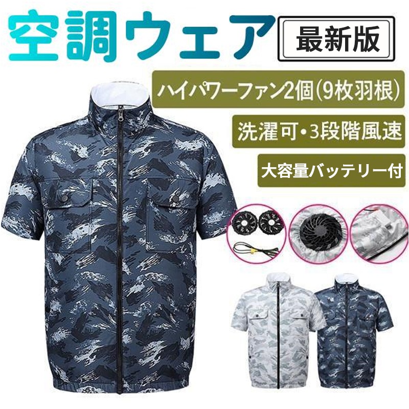 メンズ 空調ウェア 空調作業用服 ワークマン 空調扇風服 ファン付き モバイルバッテリー付き 夏 USB給電 風量調整 熱中症対策 紫外線対策 撥水加工