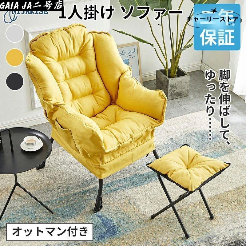 ソファー カウチソファ 1人掛け おしゃれ 一人用 座椅子 ソファーベッド コンパクト ハイバック ソファ ゆったり フットレスト付 高座椅子 オットマン