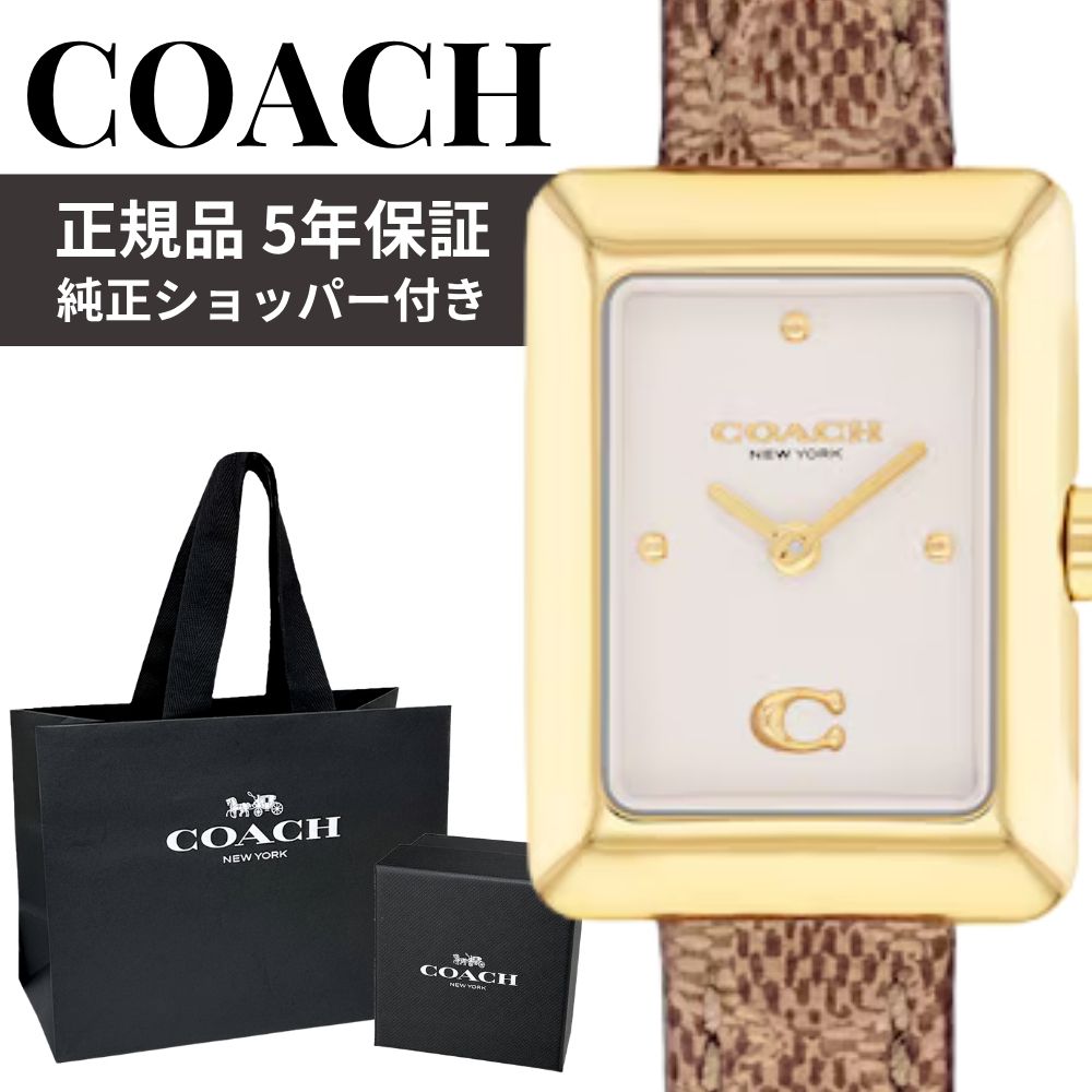 コーチ 腕時計 レディース 正規品 5年保証 純正ショッパー付き シグネチャー ブラウン レザー 小さめ スクエア ベージュ 上品 華奢 ブレスレットウォッチ ブランドウォッチ プレゼント ギフト 女