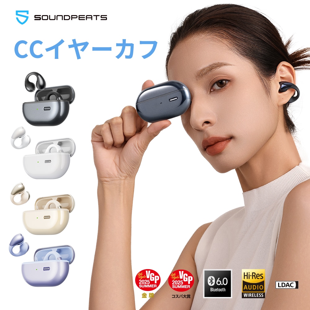 サウンドピーツ ワイヤレスイヤホン 【VGP2025 金賞・コスパ大賞】CCイヤーカフ LDAC対応 Bluetooth6.0 マルチポイント PearlClip pro HS