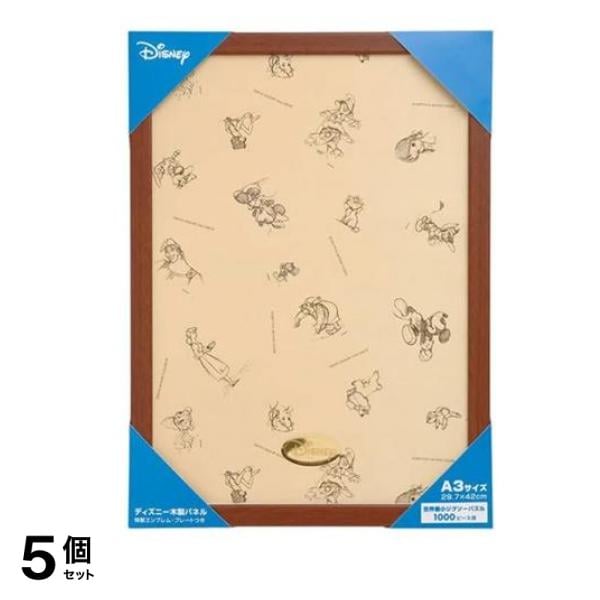 ディズニー ジグソーパズル用木製パネル 世界最小1000ピース用 A3サイズ 29.7× 42cm (ブラウン) 5個セット
